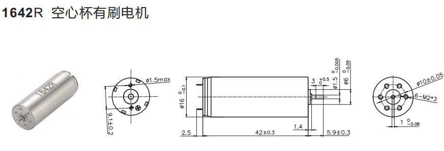 空心杯有刷電機1642R馬達舵機小機器人 空心杯有刷電機1642R馬達舵機小機器人