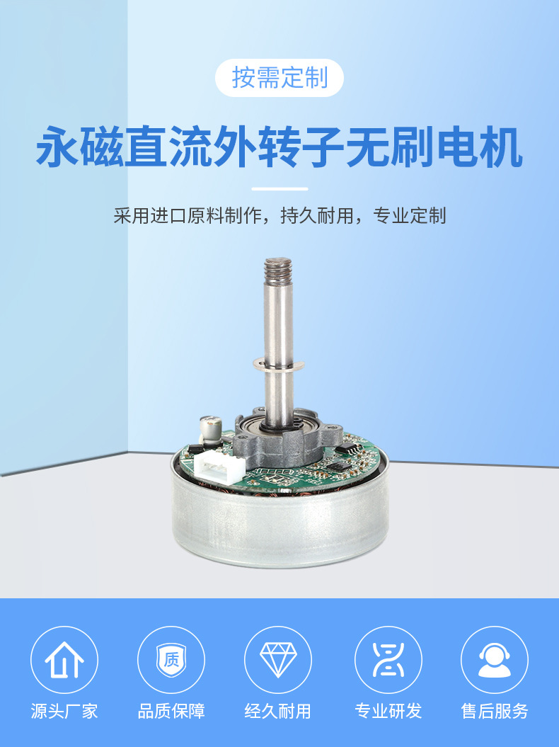 永磁直流外轉(zhuǎn)子無刷電機(jī) 空氣凈化器無刷電機(jī) 家用風(fēng)扇馬達(dá) 永磁直流外轉(zhuǎn)子無刷電機(jī) 空氣凈化器無刷電機(jī) 家用風(fēng)扇馬達(dá)