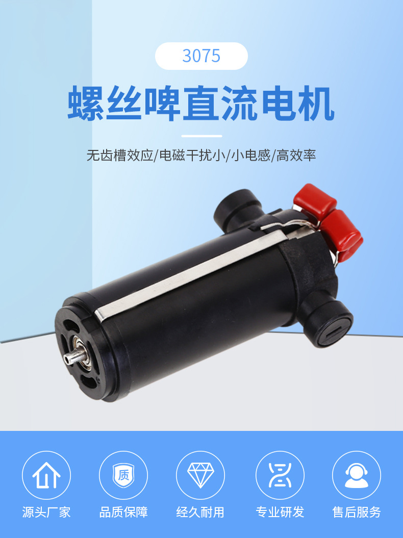 3075螺絲啤直流電機 有刷直流電動機 微型直流電動機